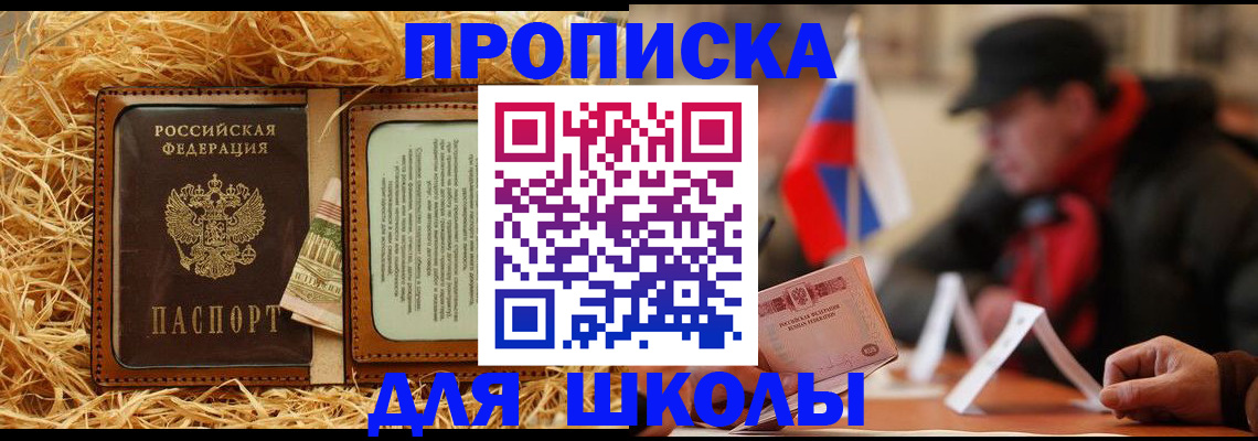 регистрация для школы в Реже
