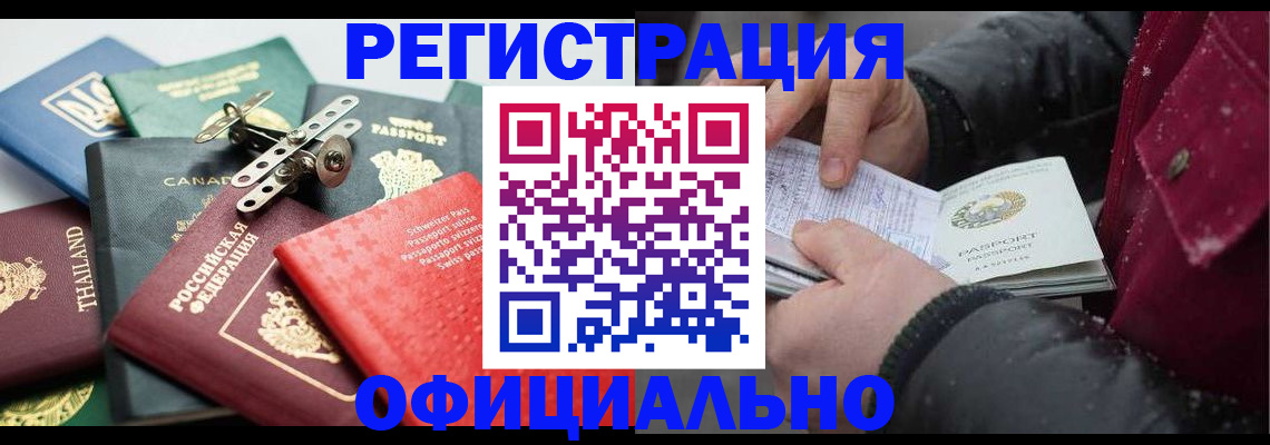 прописка иностранных граждан в Реже