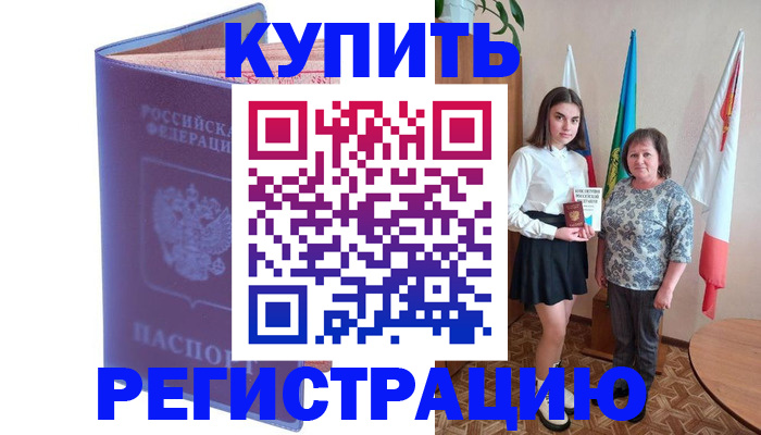 временная регистрация надежно в Реже