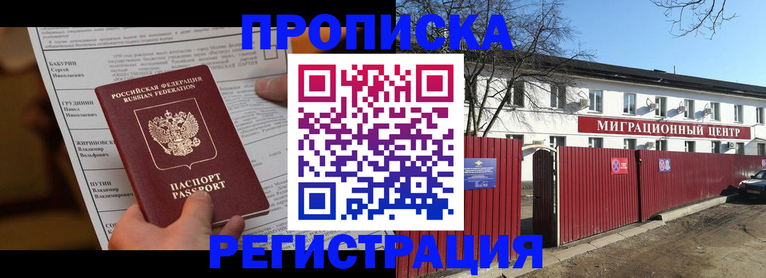 временная регистрация собственник в Реже